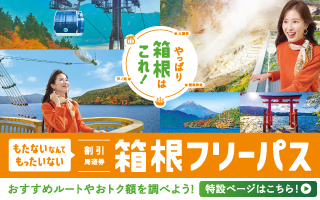 箱根ナビ