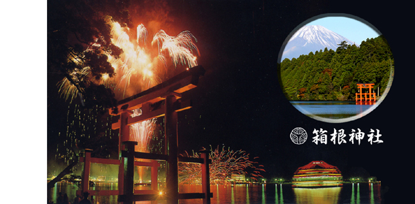 箱根神社