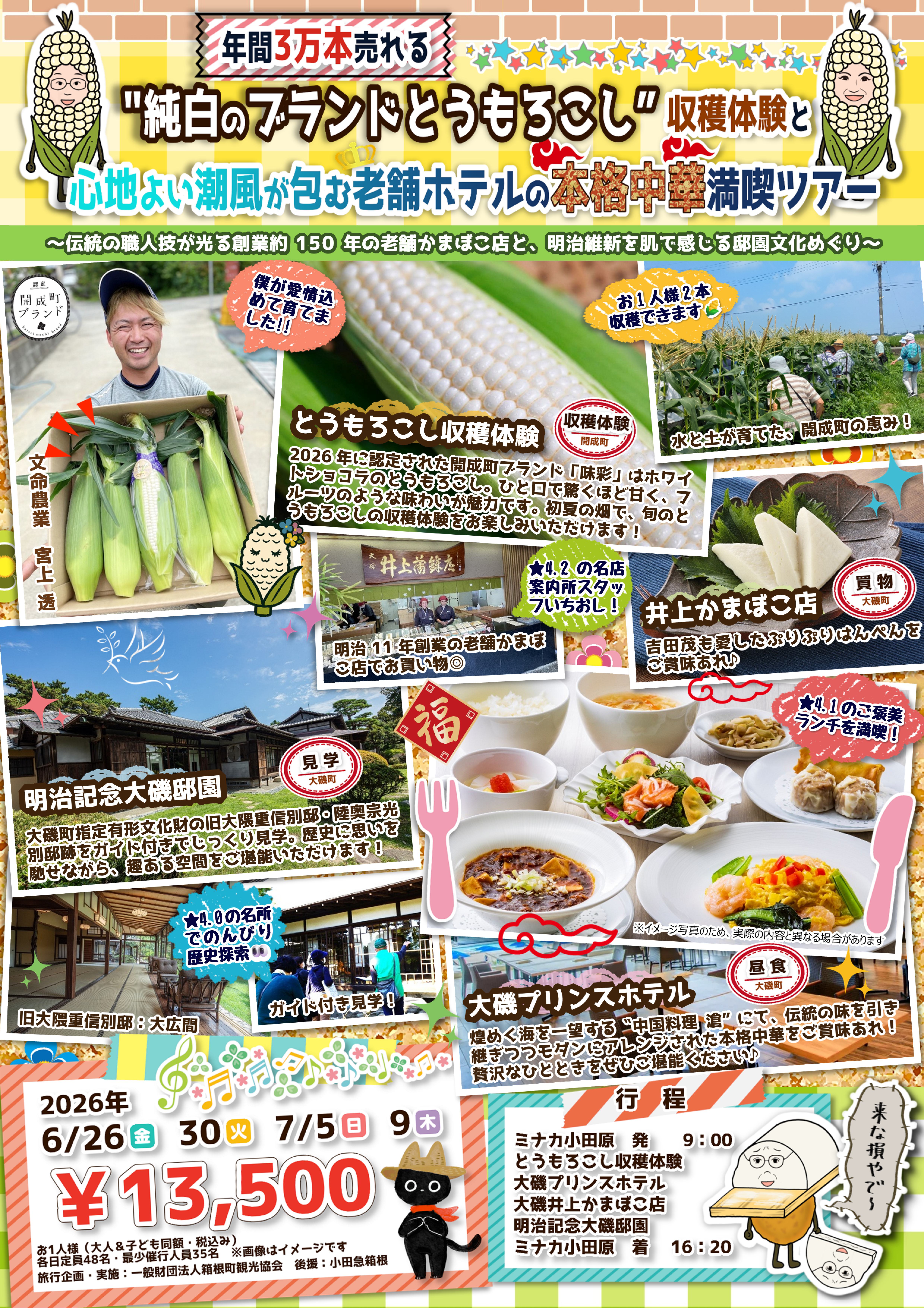ツアーご案内|箱根町観光協会公式サイト 温泉・旅館・ホテル・観光情報