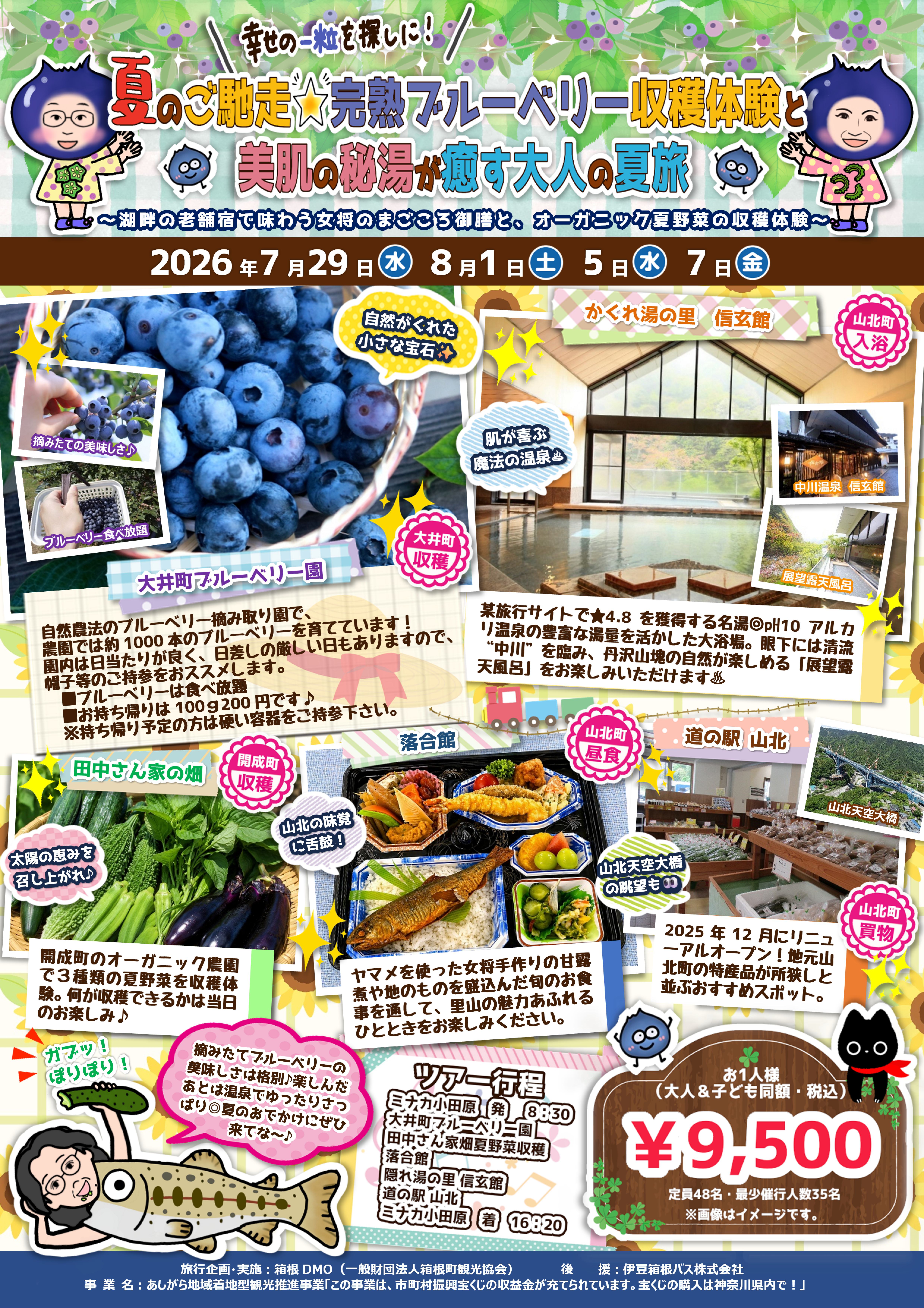 過去ツアーご紹介|箱根町観光協会公式サイト 温泉・旅館・ホテル・観光