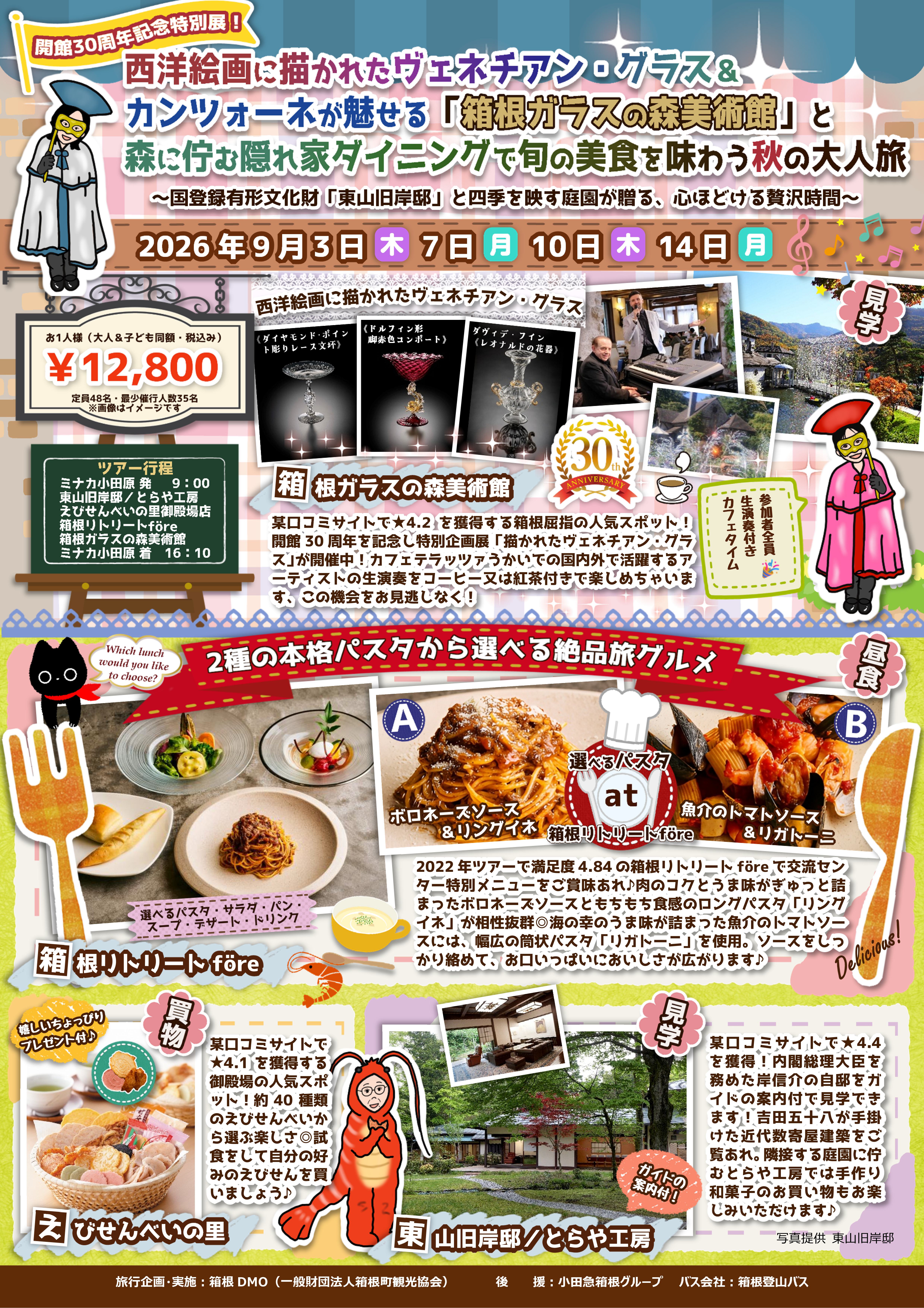 ツアーご案内|箱根町観光協会公式サイト 温泉・旅館・ホテル・観光情報