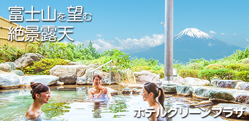 ホテルグリーンプラザ箱根