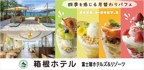 富士屋ホテルチェーン
