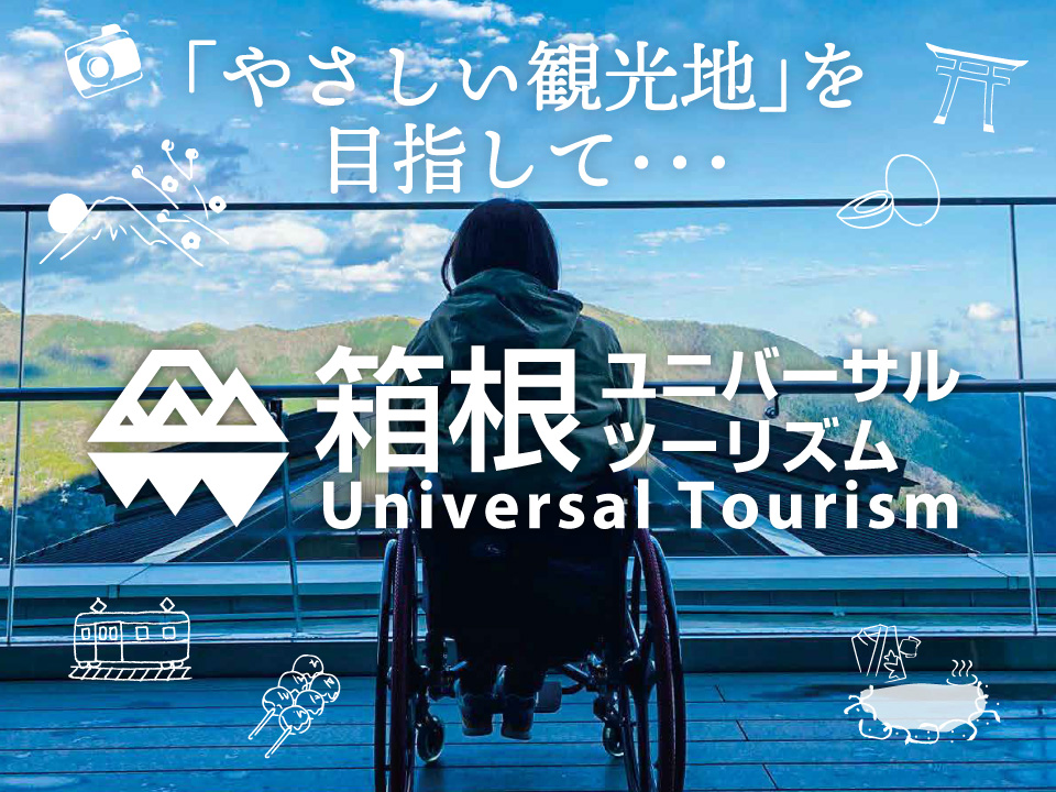 箱根町観光協会公式サイト 温泉・旅館・ホテル・観光情報満載！