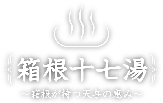 箱根町観光協会公式サイト 温泉 旅館 ホテル 観光情報満載
