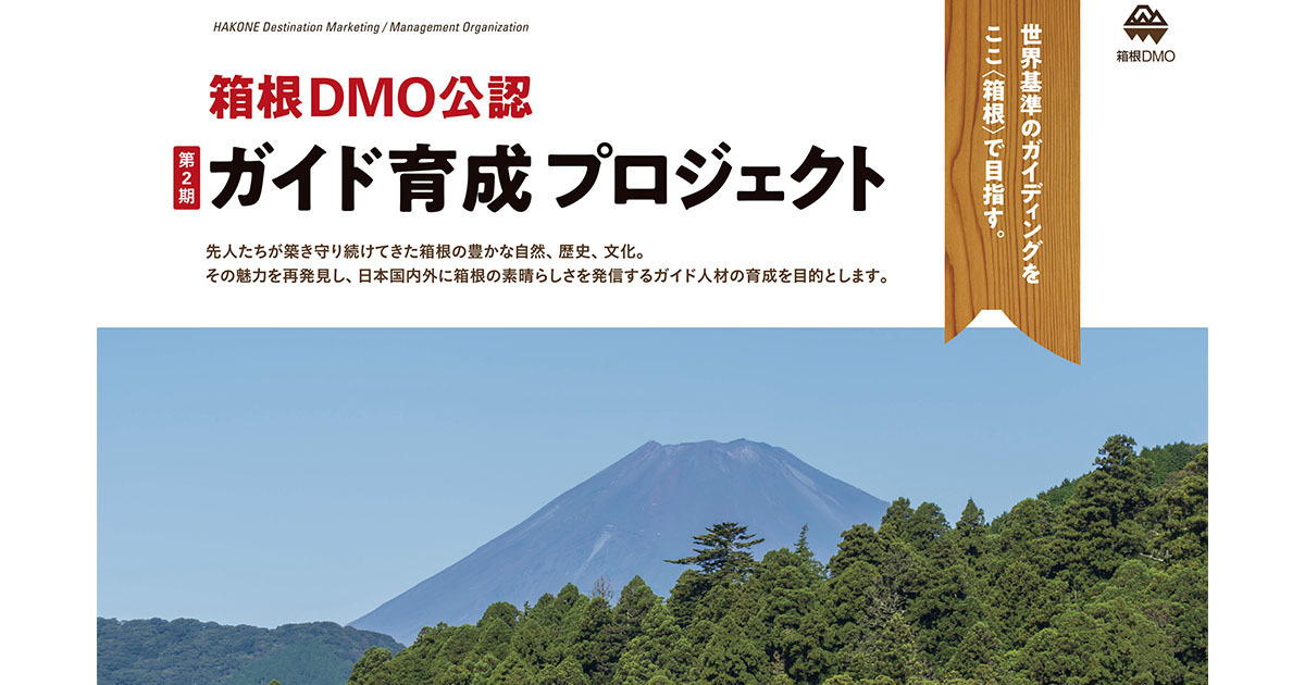 ホテル・旅館ガイド 伊豆箱根・関東甲信越編 1985年第1刷 世界基準の