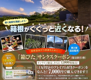 「箱ぴた」サンクスクーポン追加販売開始