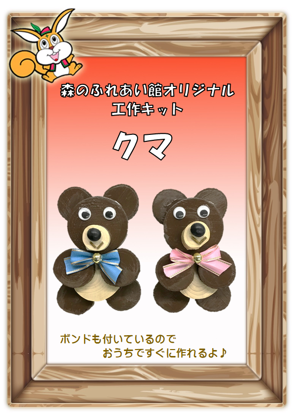 クマ（茶）　３００円
