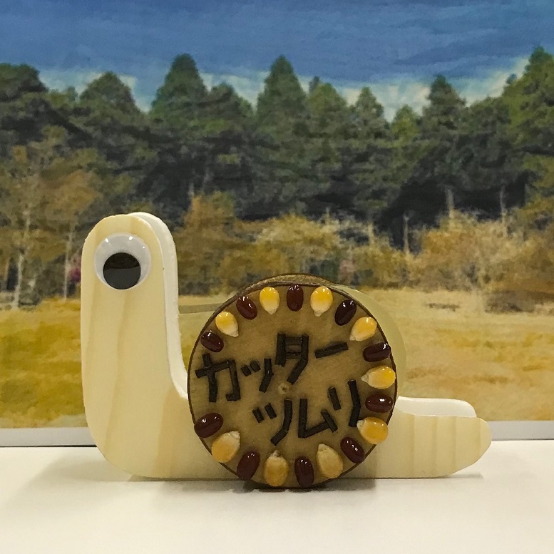 カタツムリテープカッター 箱根町立 森のふれあい館