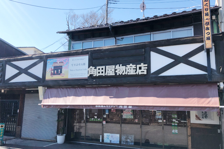 角田屋物産店